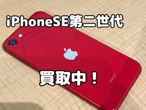ジャンク品のiPhoneSE第二世代(アイフォンSE2)を買取りました！iPhone16(アイフォン16)シリーズも強化買取中！買取ならモバトル水戸オーパ店へ！