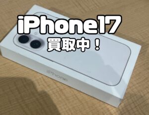 新品未開封のiPhone17(アイフォン17)を買取りました！iPhone16(アイフォン16)も強化買取中！買取ならモバトル水戸オーパ店です！