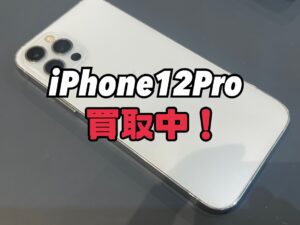 中古のiPhone12Pro(アイフォン12プロ)を買取りました!iPhone16(アイフォン16)も強化買取中!買取ならモバトル水戸オーパ店です!
