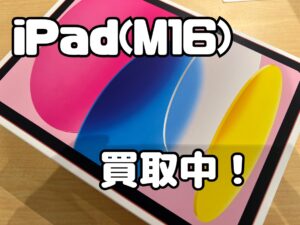 新品未開封のiPad A16(アイパッド A16)を買取りました！iPhone16(アイフォン16)も強化買取中！買取ならモバトル水戸オーパ店です！