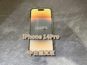 修理済みのiPhone14Proの買取査定！！モバトルなんばウォーク店なら最短３０分で査定が完了します！【大阪なんばウォーク店】