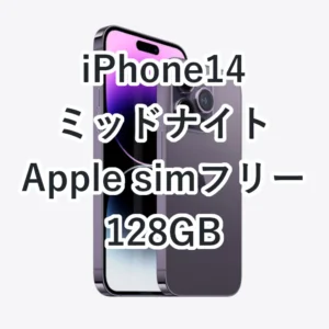 iPhone 14(アイフォーティーン)の買取受付中です☆モバトル富山グリーンモール山室店