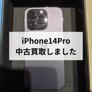 📱✨最新機種も大歓迎！iPhone 14 Pro買取ならモバトル天神地下街店へ！💨