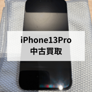 📱✨ 【中古スマホ買取強化中】iPhone13Proも高価買取中！】 ✨📱モバトル天神地下街店