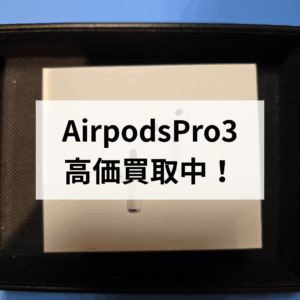 【AirPods Pro 3 新品未開封を高価買取！】モバトル天神地下街店で即日査定＆即日現金お渡し✨