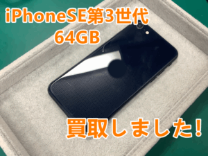 iPhone(アイフォン)シリーズ高価買取！即日現金お渡し！モバトルアティ郡山店にお任せください😊✨