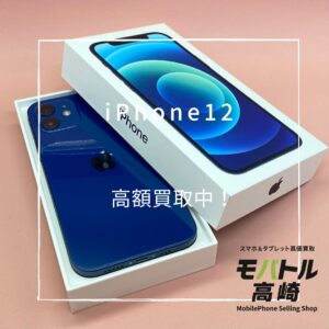 iPhone12 (アイフォン)　256GB　買取いたしました！ iPhone17（アイフォン）シリーズも強化買取中！【モバトル高崎OPA店】