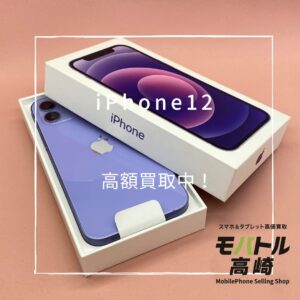 iPhone12（アイフォン）　128GB　買取いたしました！　iPad（アイパッド）シリーズも強化買取中！【モバトル高崎OPA店】