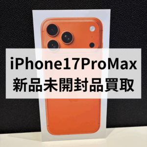 📱モバトル天神地下街店でiPhone17ProMax コズミックオレンジを買取しました！💰