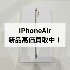 📣【モバトル天神地下街店】iPhone Air 新品未開封品を高価買取しました！📦✨
