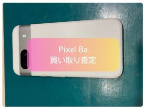 本日、Google Pixel 8a（Porcelain）を買取査定いたしました！【モバトル新宿PePe店】