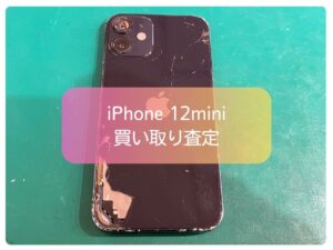 本日は、iPhone 12mini(128GB)のジャンク品を買取査定させていただきました✨【モバトル新宿PePe店】