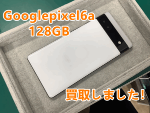Googlepixel(グーグルピクセル)シリーズも高価買取賜ります✨スマホの高価買取はモバトルアティ郡山店へ！