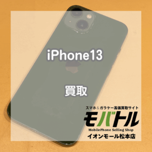 iPhone13 グリーンをお買取しました！画面キズありでも査定OK✨️【モバトルイオンモール松本店】