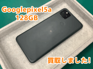 Googlepixel(グーグルピクセル)シリーズも買取できます✨Googlepixel5aの買取しました📱