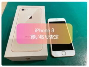 ✨iPhone 8(ゴールド)も高価買取いたします!iPhone各種買取強化中✨【モバトル新宿PePe店】