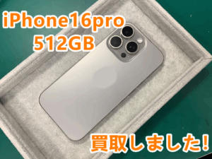 iPhone(アイフォン)シリーズ高価買取実施中🔥iPhone16proを買取しました！