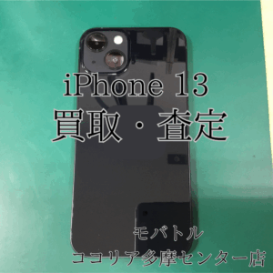 iPhone 13（アイフォン）古い端末も当店で買取できます！【モバトルココリア多摩センター店】