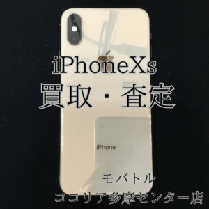 📱iPhone XS（アイフォン）故障品でも買取OK！【モバトルココリア多摩センター店】