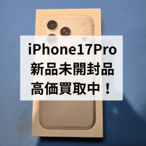 モバトル天神地下街店ではiPhone17シリーズを高額買取中！✨当日現金お渡しが可能！
