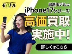 📱💎 iPhone 17（アイフォン17）高価買取スタート！ 💎📱
