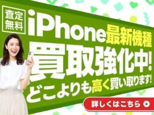 📱💎 iPhone 17（アイフォン17）買取強化準備中！ 💎📱