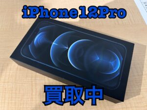中古のiPhone12Pro(アイフォン12プロ)を買取りました！iPhone17(アイフォン17)シリーズも強化買取中！