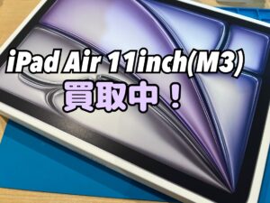 新品未開封のiPad Air 11inch(M3)Wi-Fiモデル(アイパッドエア)を買取りました!iPhone16(アイフォン16)も強化買取中!買取ならモバトル水戸オーパ店です!