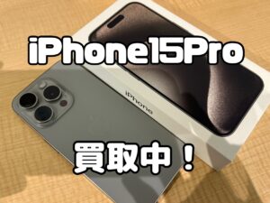 中古のiPhone15Pro(アイフォン15プロ)を買取りました!iPhone16(アイフォン16)も強化買取中!買取ならモバトル水戸オーパ店です!