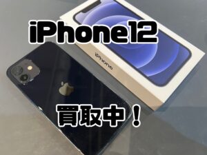 中古端末のiPhone12（アイフォン12）を買取りました！iPhone 17（アイフォン17）も強化買取中！買取ならモバトル水戸オーパ店です！