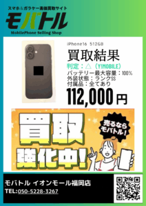 SSランクのiPhone 16(アイフォン)を高額買取!【モバトル イオンモール福岡店】