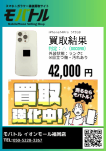 iPhone 14 Pro(アイフォン14プロ)を買取いたしました!【モバトル イオンモール福岡店】