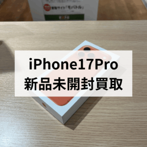 モバトル天神地下街店📱✨iPhone17Pro 高価買取しました!