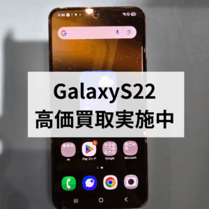 モバトル天神地下街店ではGalaxyシリーズも高価買取中📱✨新品・中古は勿論、ジャンク品も査定出来ます！