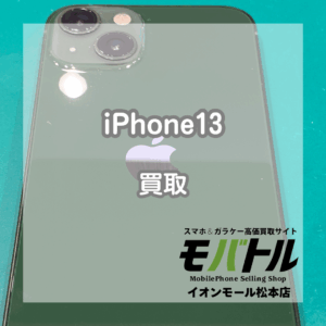 【iPhone13】バッテリーサービス表示!付属品なくても高価買取?!【モバトルイオンモール松本店】