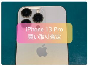 ✨iPhone 13 Pro（ゴールド）の買取査定を行いました！✨【モバトル新宿PePe店】