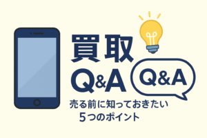 【モバトル新宿PePe店】スマホ買取Q&A💬 売る前の不安を解消します✨
