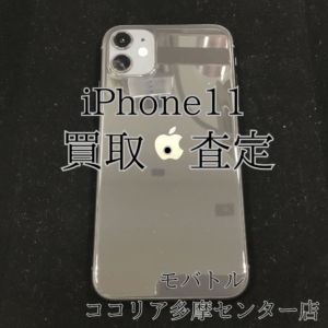 📱iPhone 11（アイフォン）外装美品でバッテリーサービス表示も買取！【モバトルココリア多摩センター店】