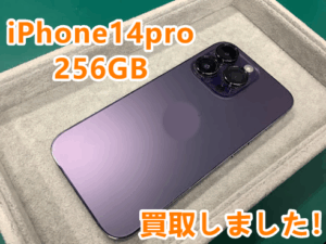 iPhone(アイフォン)シリーズ高価買取✨iPhone14proを買取しました！