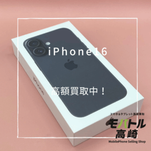 iPhone16(アイフォン) 256GB 買取いたしました!iPhone17(アイフォン17)シリーズも強化買取中!【モバトル高崎OPA店】