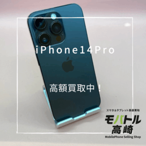 iPhone14Pro(アイフォン)　256GB　買取いたしました！iPhone17（アイフォン）シリーズも強化買取中！【モバトル高崎OPA店】