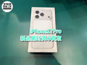 iPhone17Pro(アイフォン)の買取を行いました!モバトルなんばウォーク店なら最短30分で査定が完了します!【大阪なんばウォーク店】