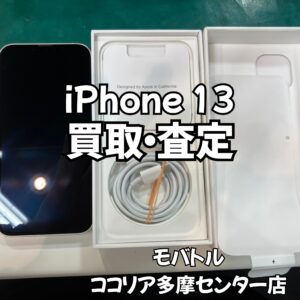 iPhone 13（スターライト）付属品完備端末も買取中！【モバトルココリア多摩センター店】