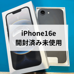 📢 iPhone16e 新品だけど開封済みでも高価買取中！ 📢モバトル天神地下街