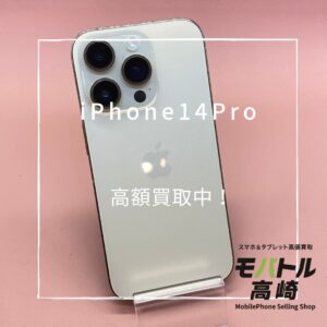 iPhone14Pro(アイフォン)　256GB　買取いたしました！iPad（アイパッド）シリーズも強化買取中！【モバトル高崎OPA店】