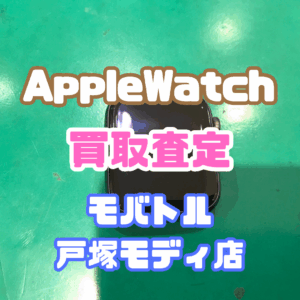 AppleWatch serise 6 GPSモデル(アップルウォッチ)Cランクを買取いたしました!【モバトル横浜戸塚モディ店】
