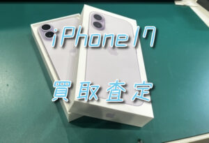 iPhone17(アイフォン) 512GBの買取査定を行いました！モバトルなんばウォーク店なら最短30分で査定が完了いたします！【大阪なんばウォーク店】