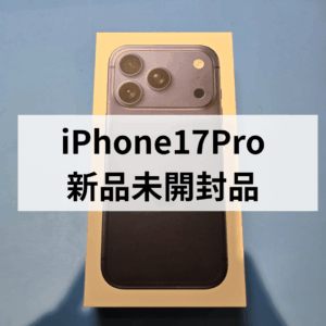 【福岡・天神】iPhone17 Pro 新品未開封品を高価買取中!モバトル天神地下街店へお持ち込み下さい!