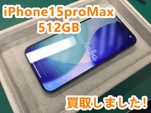 iPhone(アイフォン)シリーズ高価買取実施中🔥即日現金お渡しのモバトルアティ郡山店で高価買取💰