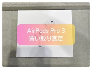 Apple AirPods Pro3(エアーポッズプロ)を即日買取いたしました!【モバトル新宿ぺぺ店】